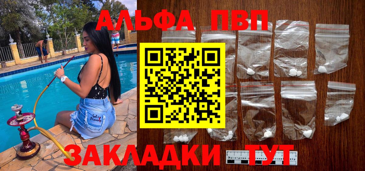 Alpha PVP крисы CK  Вход с VPN  Ахтубинск 