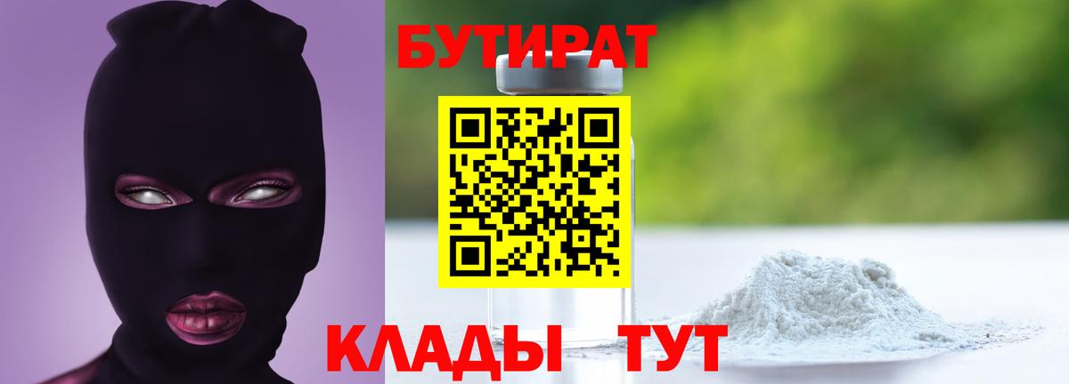 БУТИРАТ бутик  Вход с VPN  Ахтубинск 