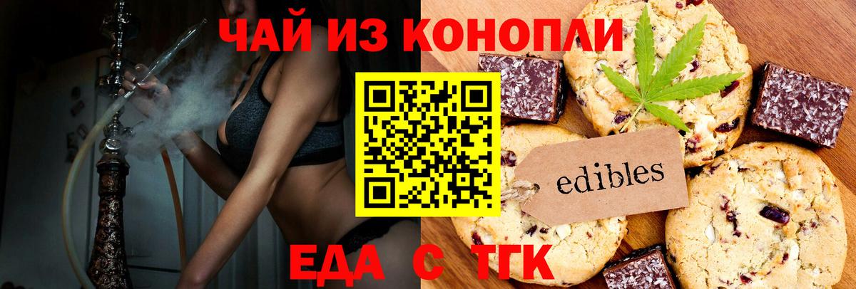 Еда ТГК конопля  Вход с VPN  Ахтубинск 