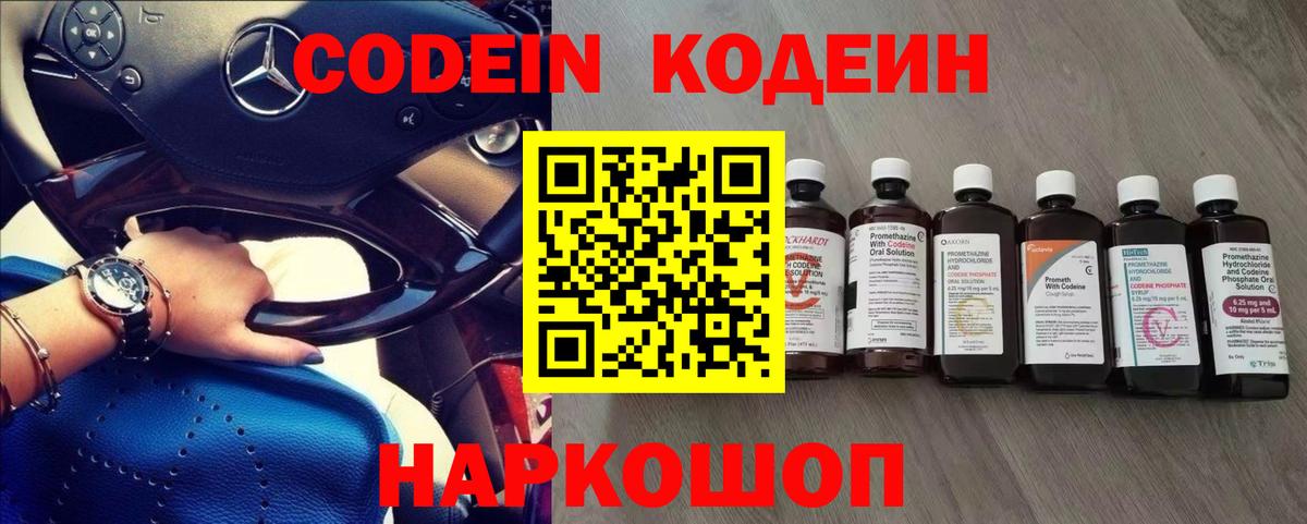 Ахтубинск  Кодеин Purple Drank  Вход с VPN 