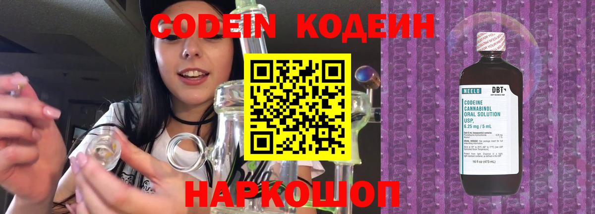 Кодеиновый сироп Lean напиток Lean (лин) Ахтубинск