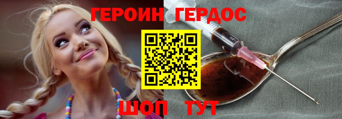 Героин Heroin  Героин  Ахтубинск  Вход с VPN 