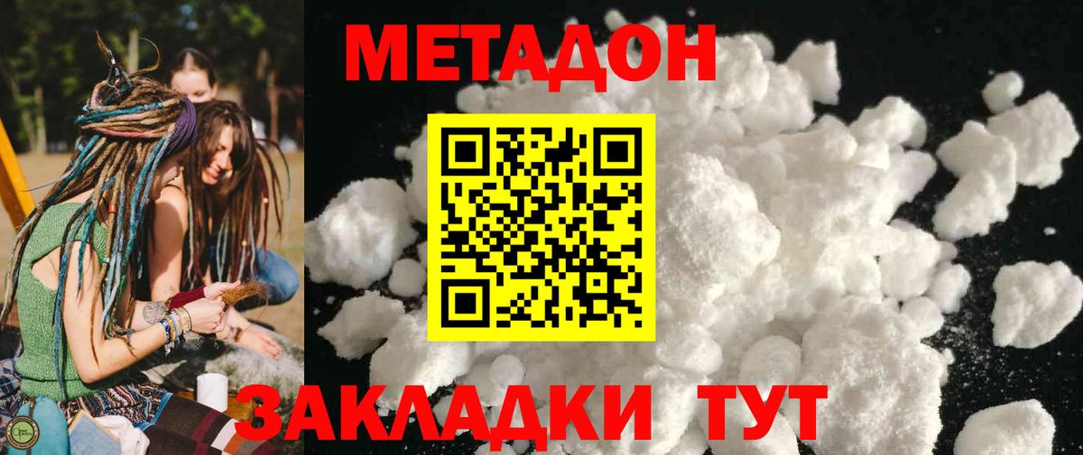 Ахтубинск  МЕТАДОН мёд  МЕТАДОН мёд  Вход с VPN 