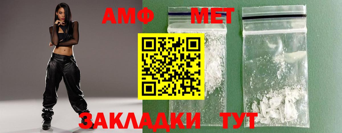 МЕТАМФЕТАМИН кристалл  Вход с VPN  Ахтубинск 